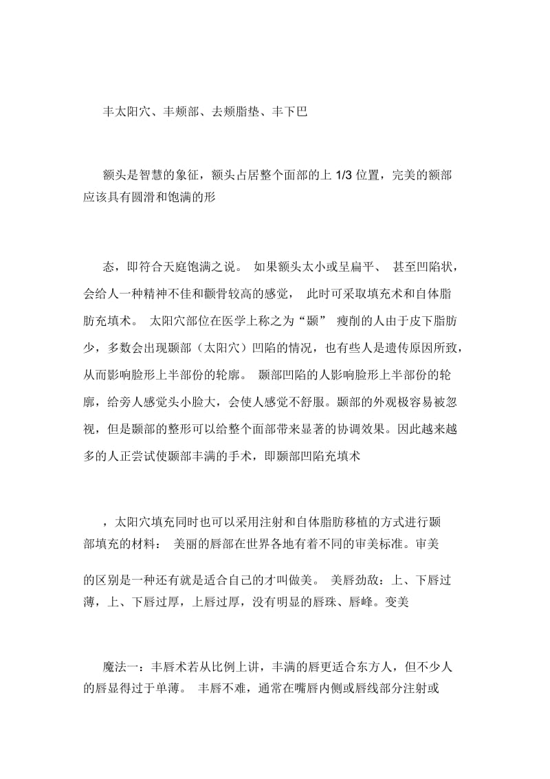 不做手术瘦脸骨的方法.docx_第3页