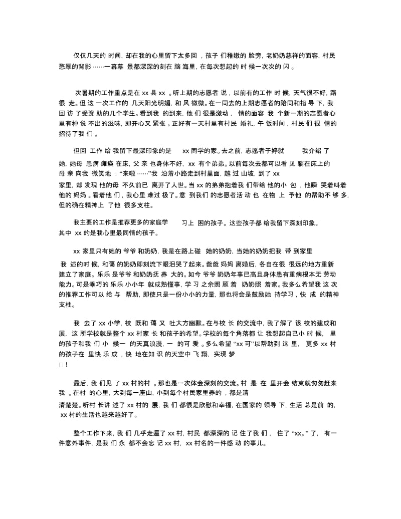 2019年度最新大学生扶贫社会实践报告参考范文五篇.docx_第3页