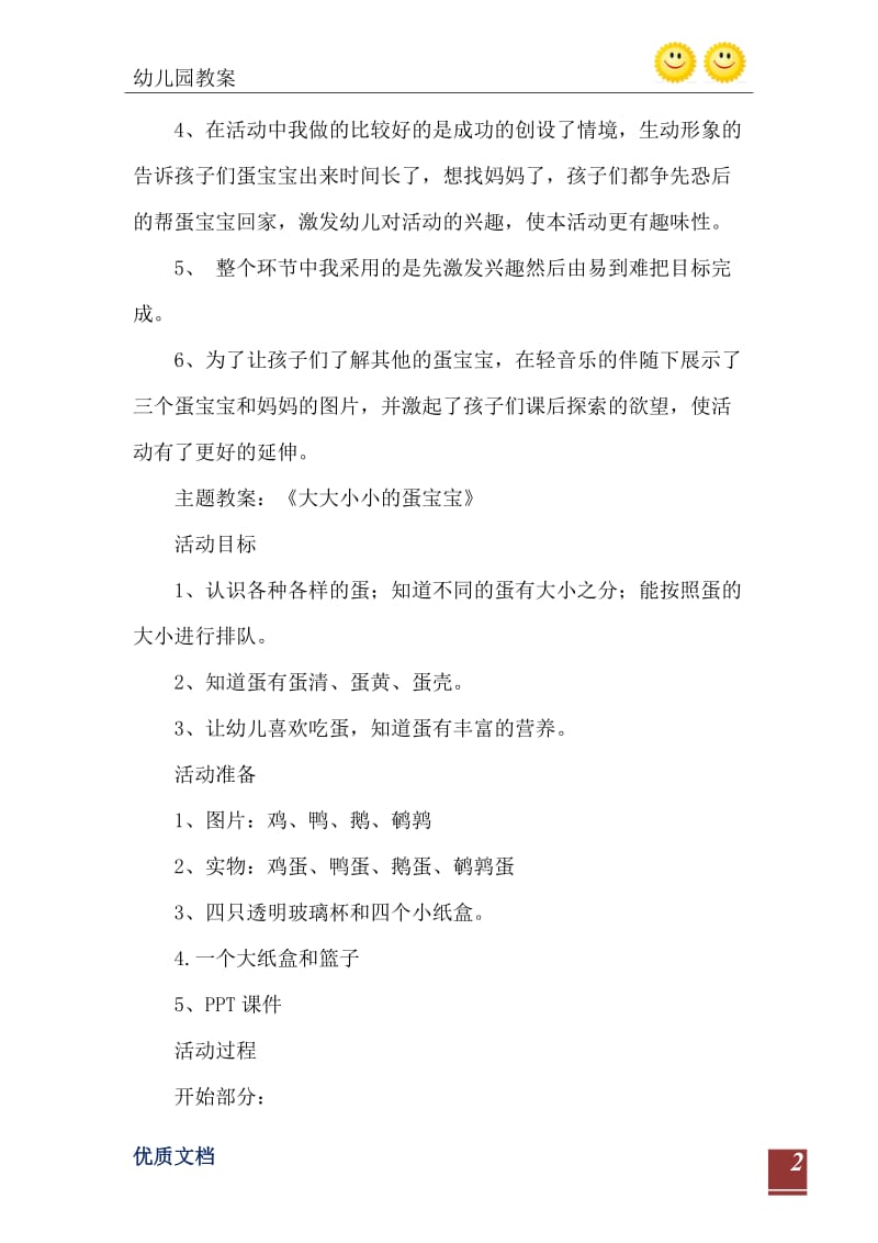 2021年小班科学公开课大大小小的蛋宝宝教案反思.doc_第3页