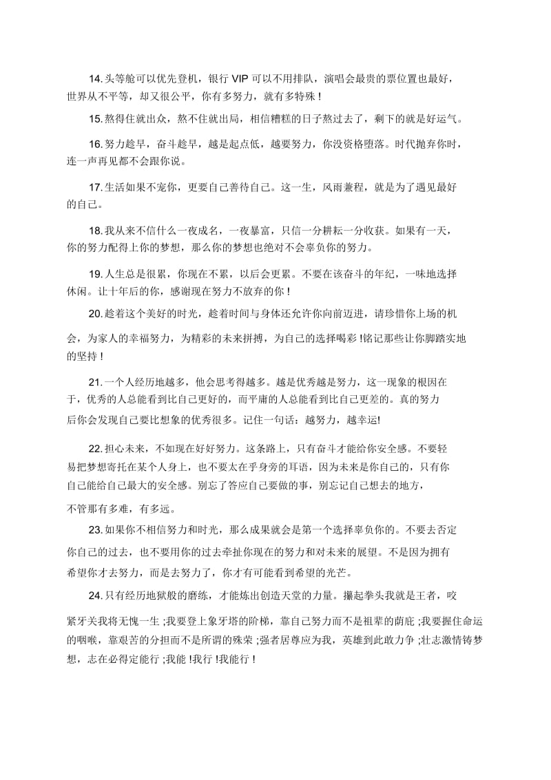 80句激励人力求上进的励志名言.docx_第2页