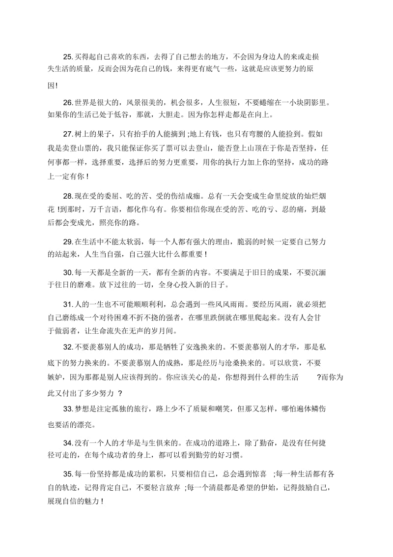 80句激励人力求上进的励志名言.docx_第3页