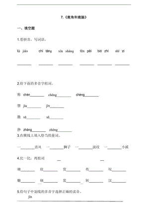 部编版三年级语文下册 7.《鹿角和鹿腿》 同步习题(含答案).docx