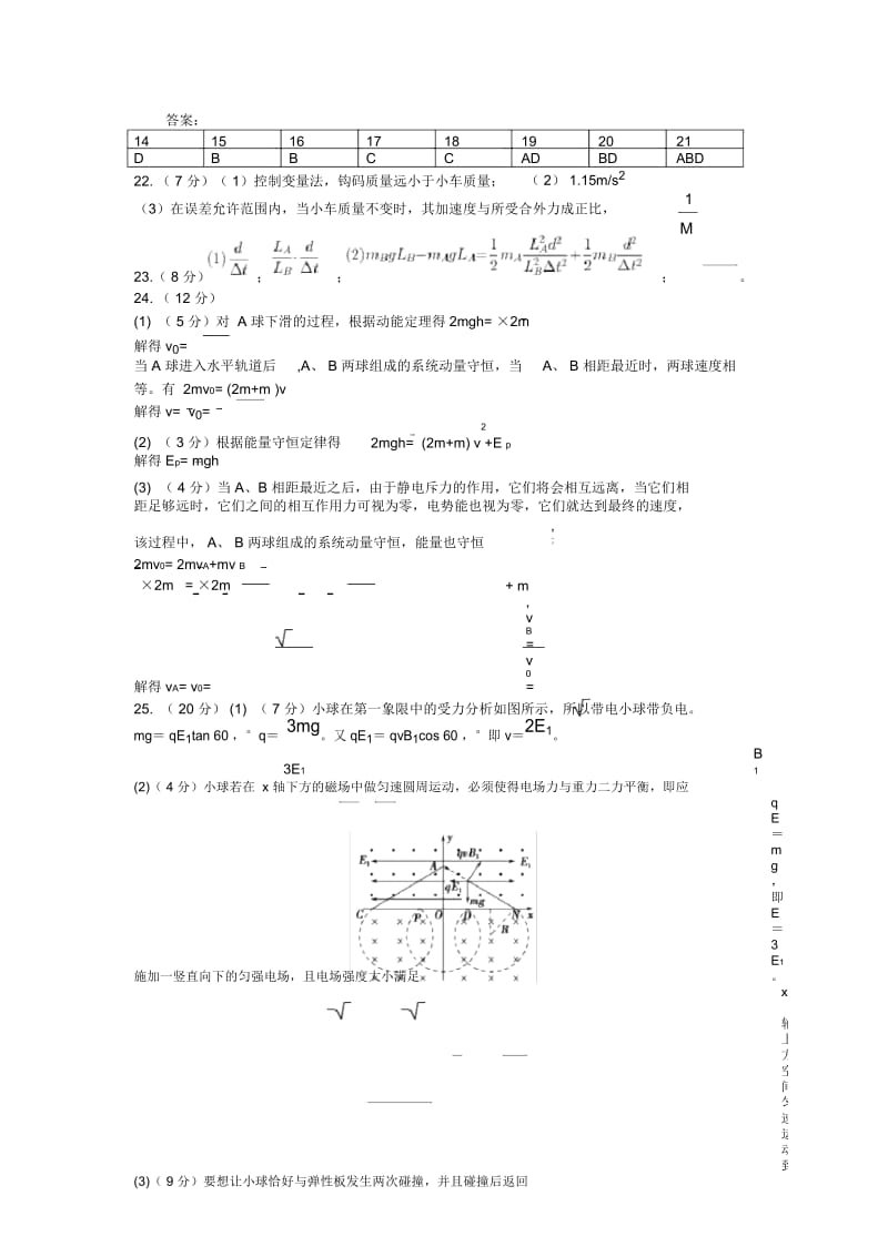 2019年重庆一中高2020级高三上期期中考试生物答案.docx_第1页