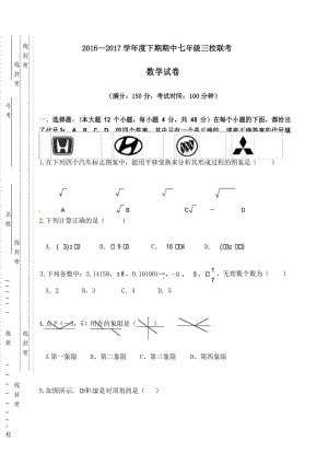 2018-2019学年七年级下数学期中试卷及答案.docx