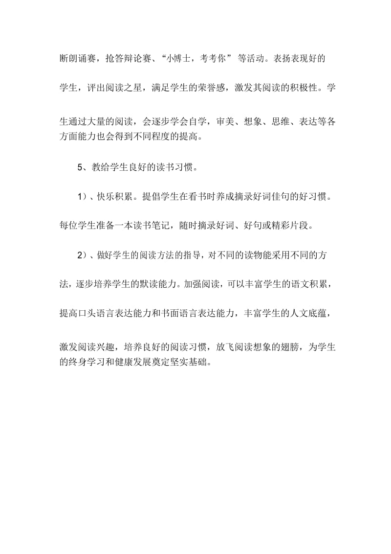 阅读社团活动计划.docx_第3页