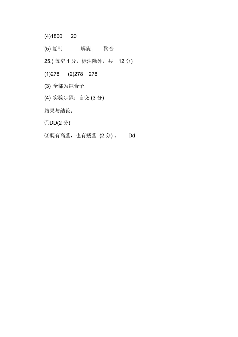 2016年秋季学期高二半期考试生物参考答案.docx_第2页