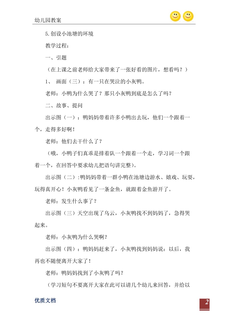 2021年托班语言教案：小鸭找妈妈.doc_第3页