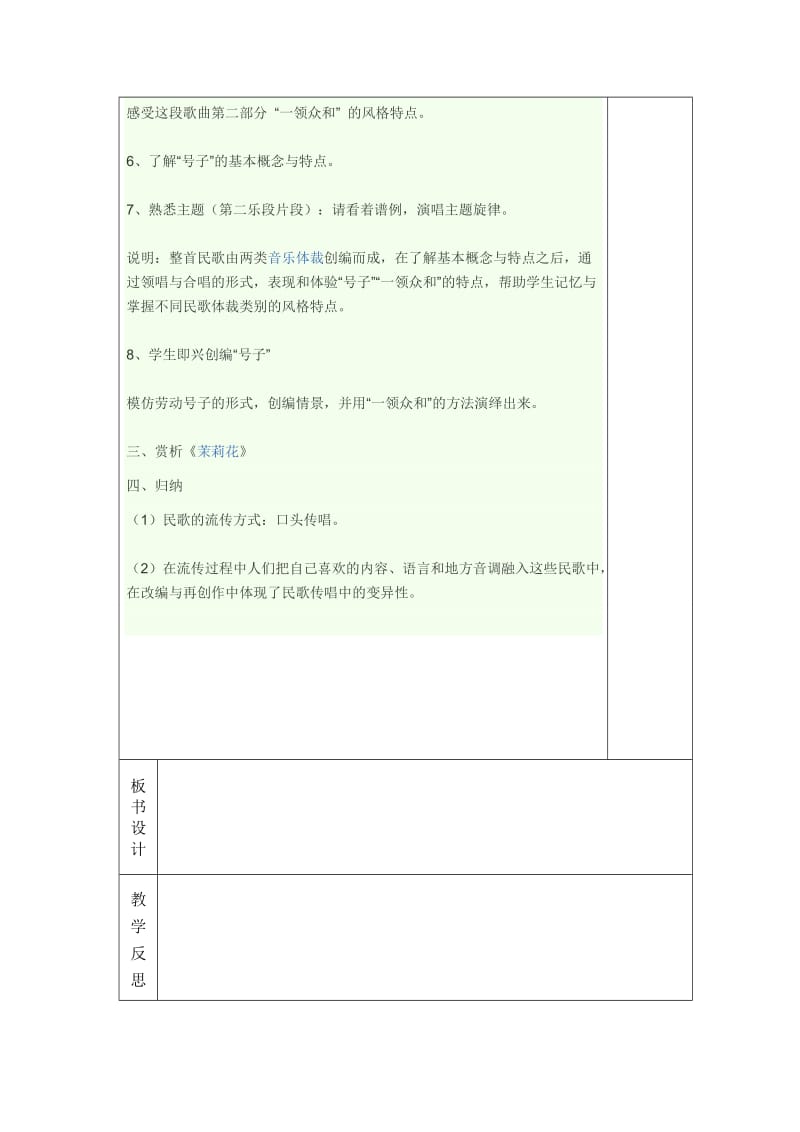 歌曲《山丹丹开花红艳艳.doc_第2页