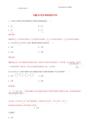 高考化学二轮复习专题同分异构体的书写练习.docx