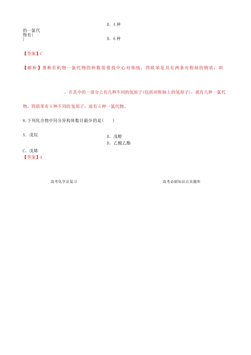 高考化学二轮复习专题同分异构体的书写练习.docx_第2页