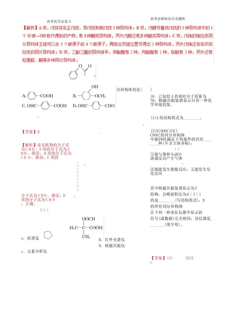 高考化学二轮复习专题同分异构体的书写练习.docx_第3页