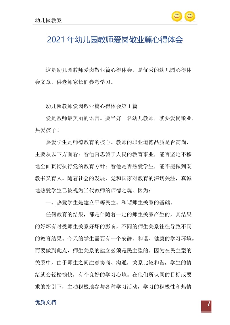 2021年幼儿园教师爱岗敬业篇心得体会.doc_第2页