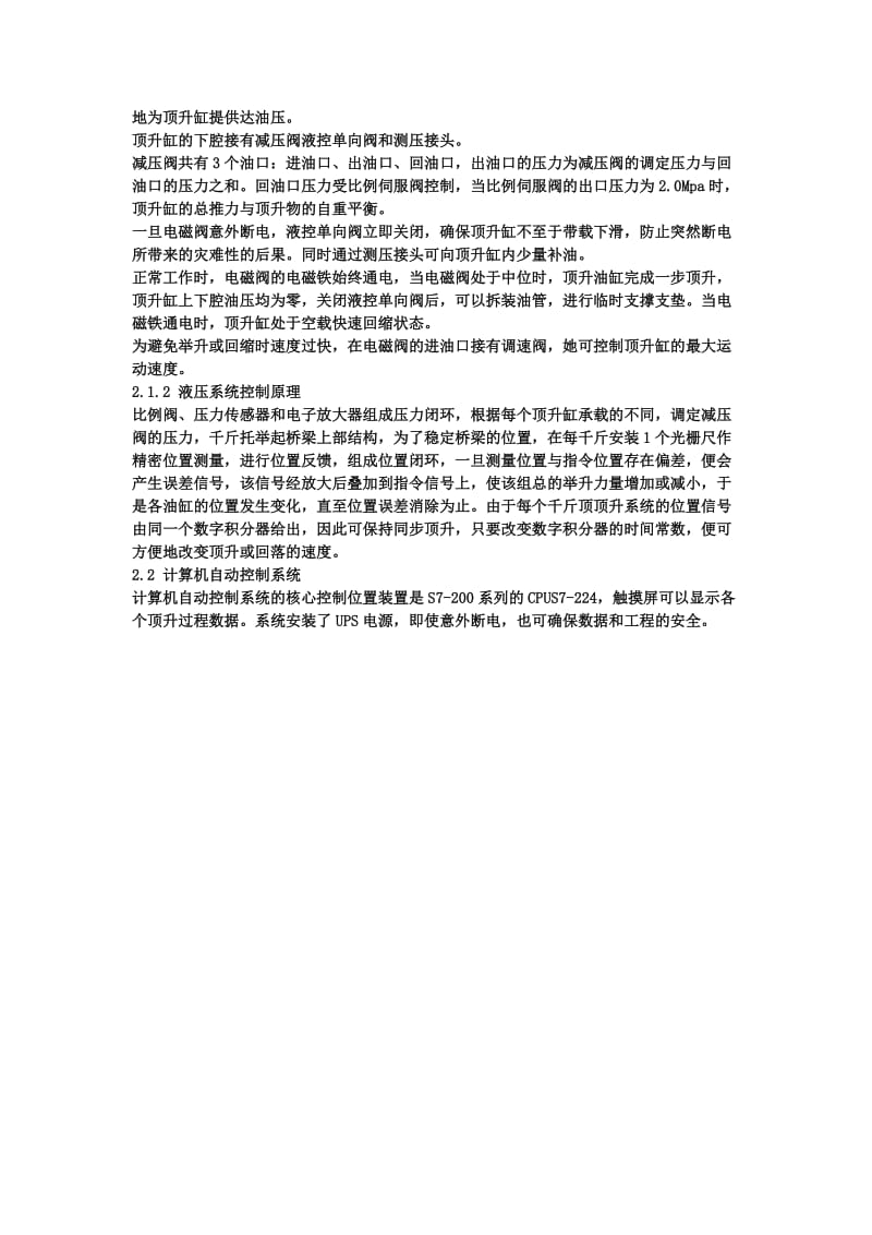 PLC同步顶升系统.doc_第2页