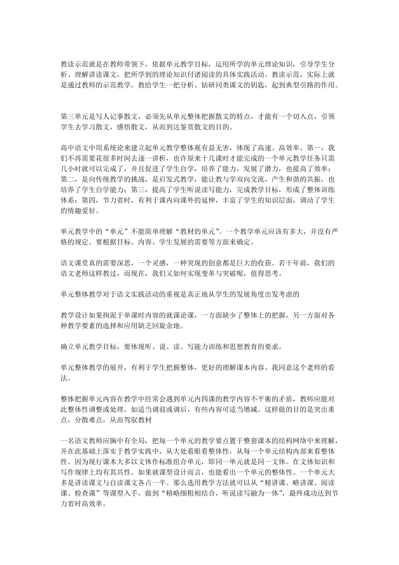 语文单元整体教学法学习心得体会.doc_第2页