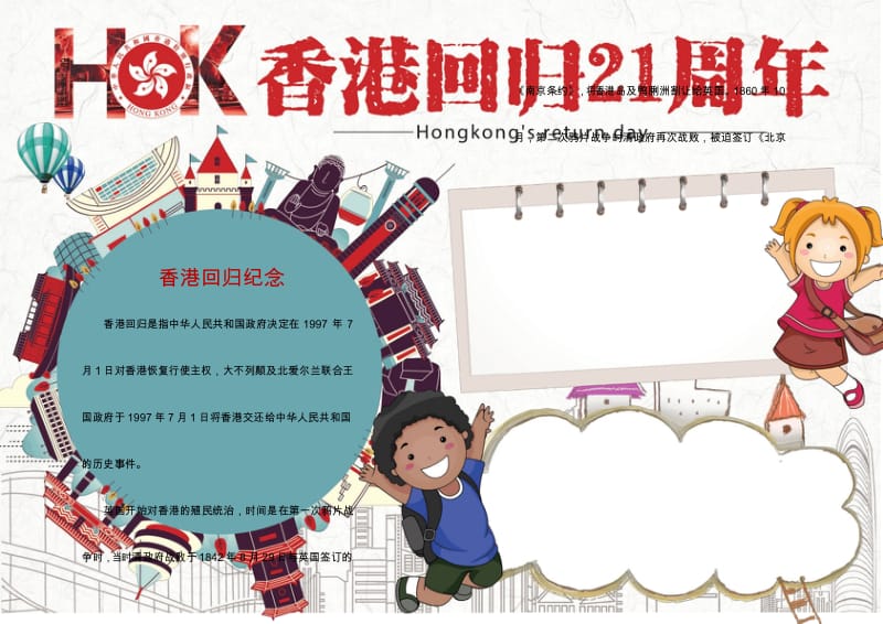 香港回归纪念日手抄报模板.docx_第1页