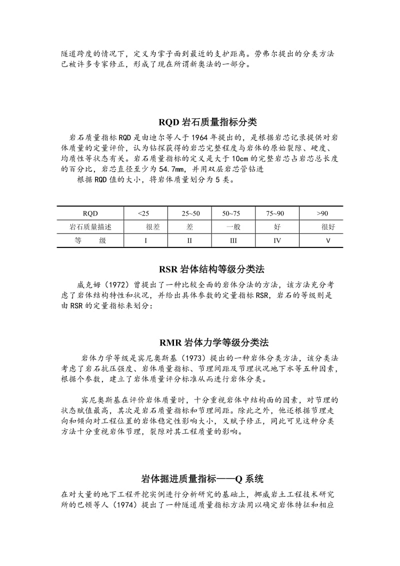 岩体大作业我国岩体分级.doc_第2页