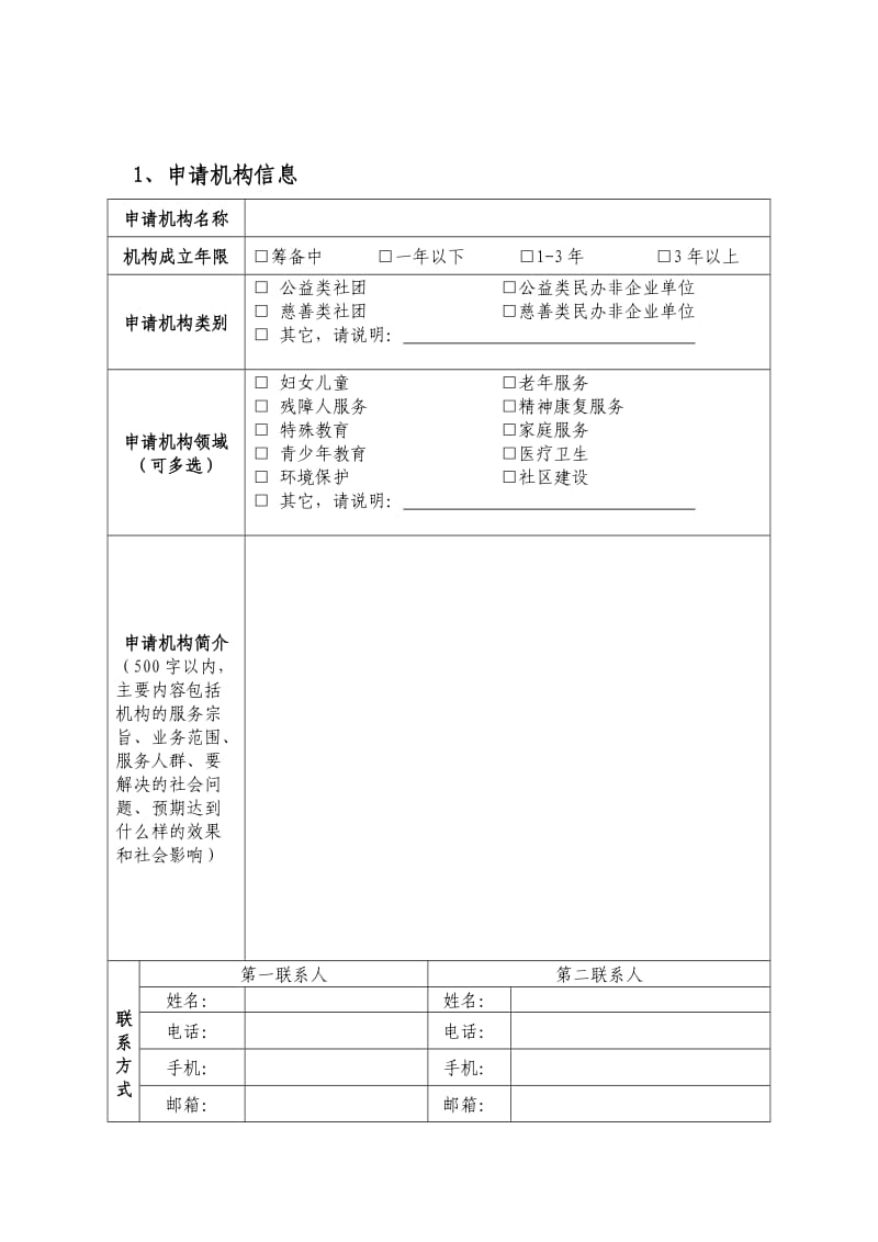 铜川市社会组织孵化基地.doc_第2页