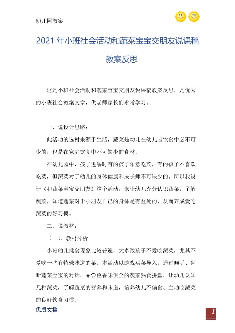 2021年小班社会活动和蔬菜宝宝交朋友说课稿教案反思.doc_第2页