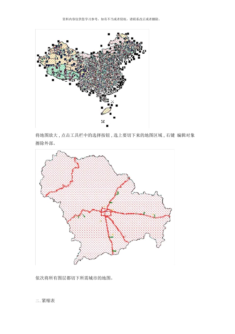 MapInfo地图制作流程样本.docx_第2页