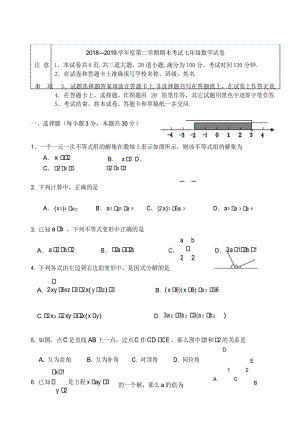 2018-2019学年度七年级下期末数学试卷及答案.docx