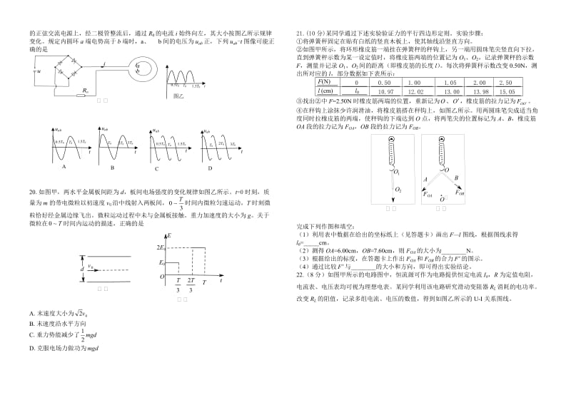 高考山东省物理试卷.doc_第2页