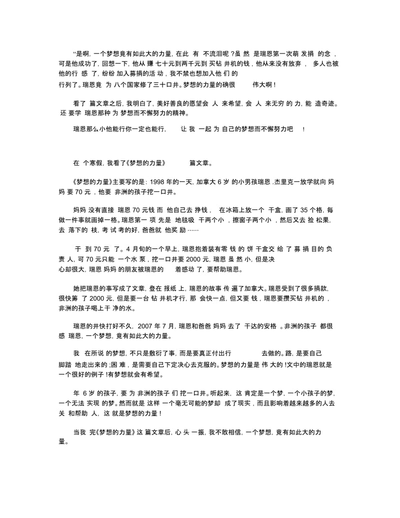 《梦想的力量》读后感读书心得400字五篇.docx_第2页