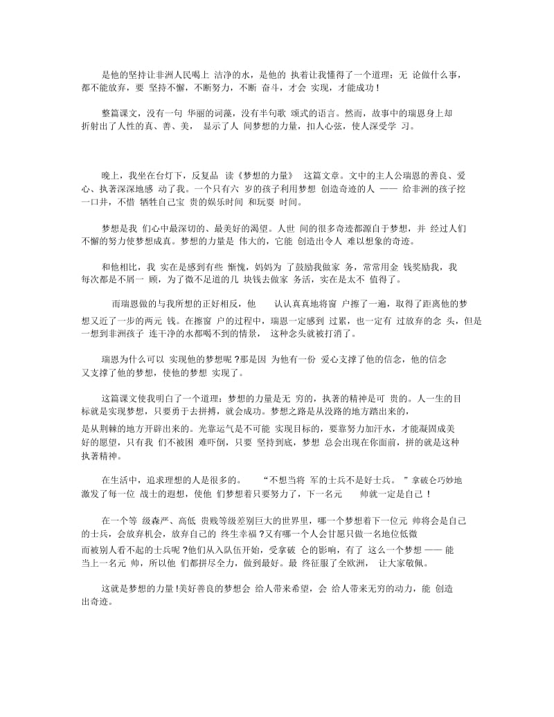 《梦想的力量》读后感读书心得400字五篇.docx_第3页