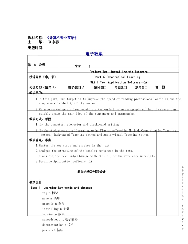 计算机专业英语教案--8[3页].docx_第1页