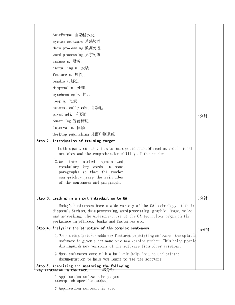 计算机专业英语教案--8[3页].docx_第3页