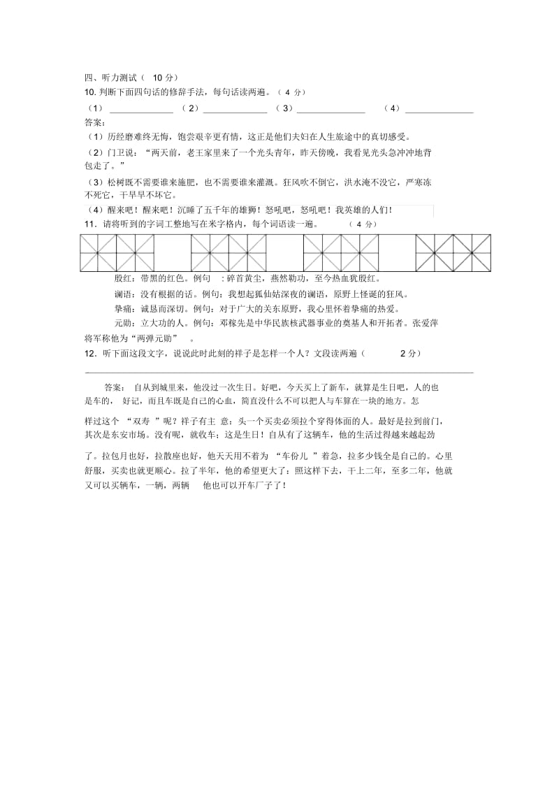 7年级下册听力材料1、2单元综合卷.docx_第1页