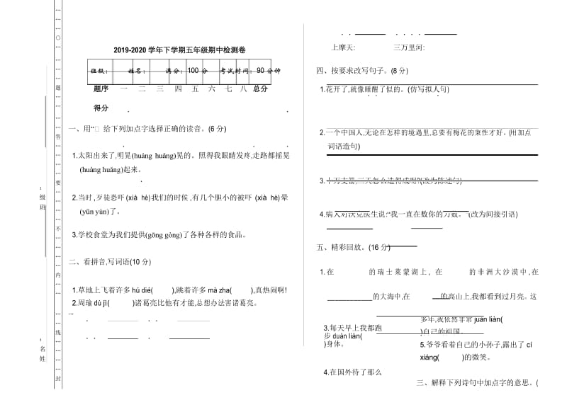 部编版统编版五年级语文下册期中检测试卷含答案.docx_第1页