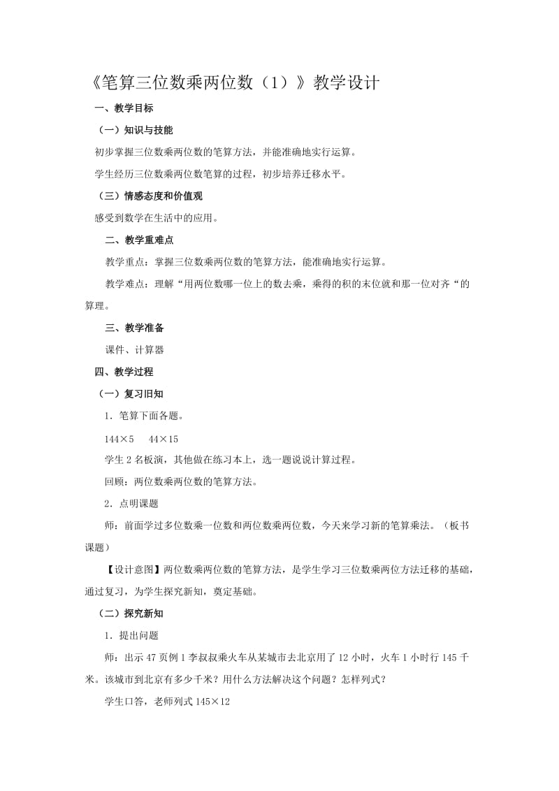 笔算三位数乘两位数教学设计.doc_第1页