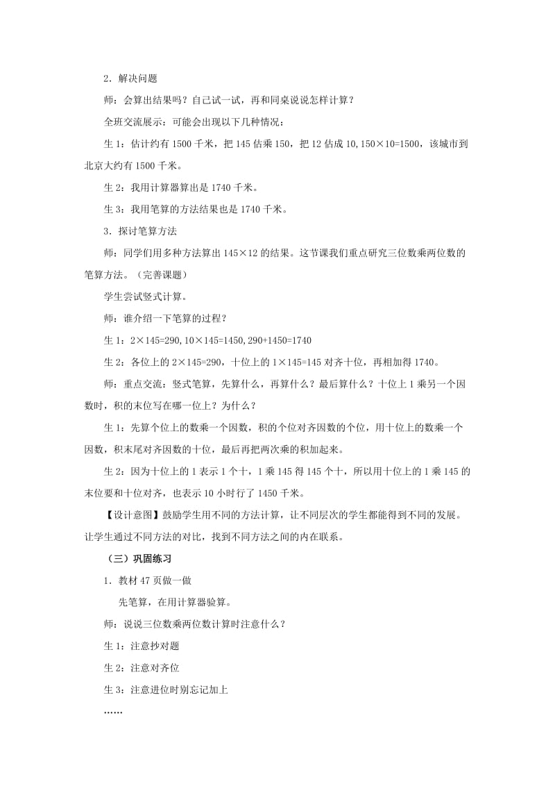 笔算三位数乘两位数教学设计.doc_第2页