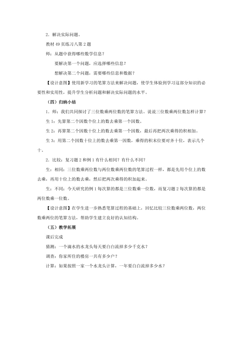 笔算三位数乘两位数教学设计.doc_第3页