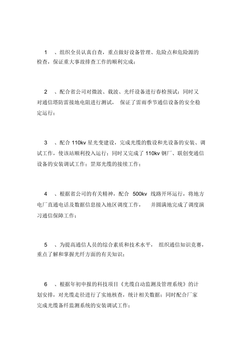 2020年有关通信班的年终工作总结.docx_第3页