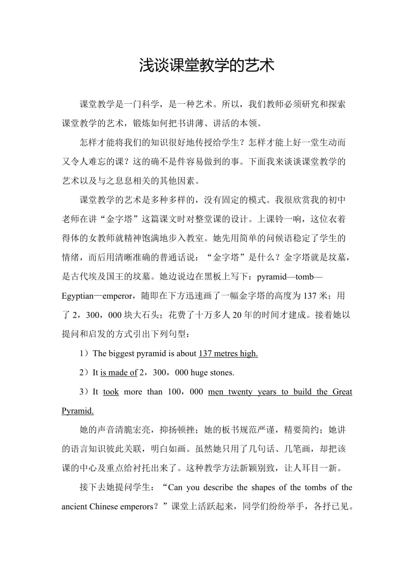 浅谈英语课堂教学的艺术(1).doc_第1页