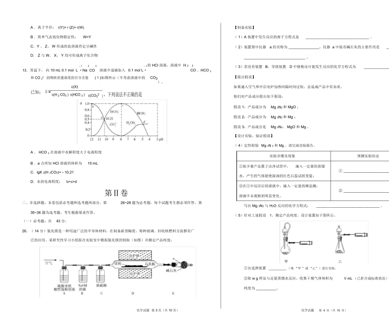 2018年3月2018届高三第一次全国大联考(新课标Ⅰ卷)化学卷(考试版).docx_第2页