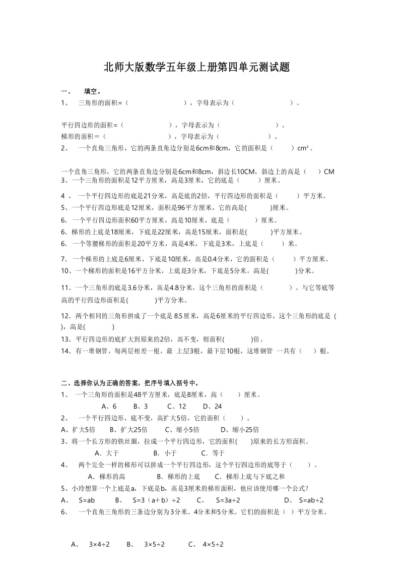 2017年北师大版五年级数学上册第四单元测试卷.docx_第1页