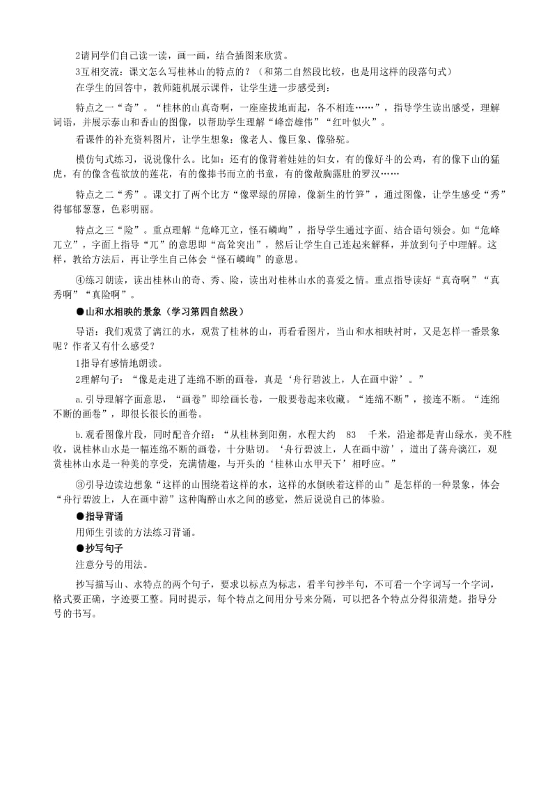 部编人教版四年级语文下册桂林山水教案2.docx_第3页