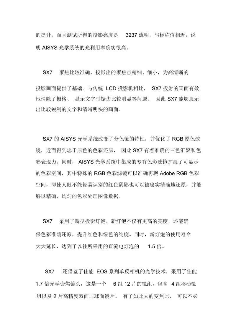 AI实现AISYS技术实现高亮度小机身.docx_第2页