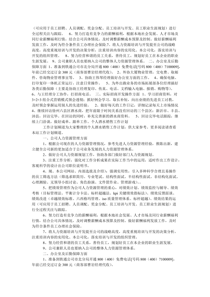 《酒水销售工作计划》.doc_第2页