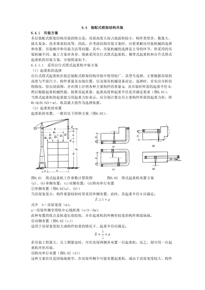 装配式框架结构吊装资料.doc_第1页