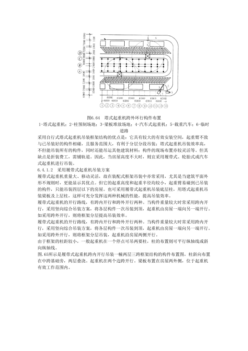 装配式框架结构吊装资料.doc_第3页