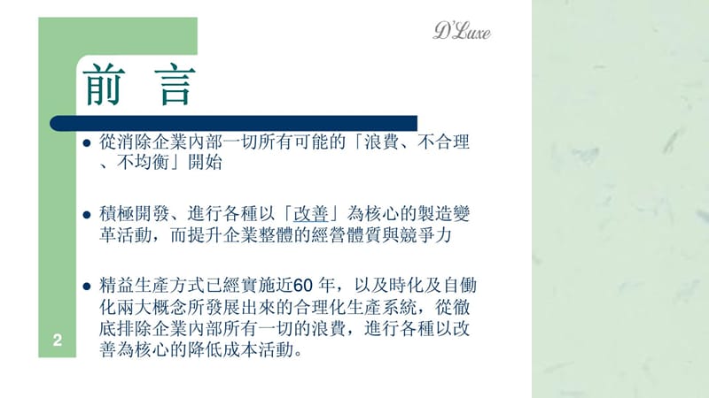 精益生产之八大浪费精益生产培训系列.ppt_第2页