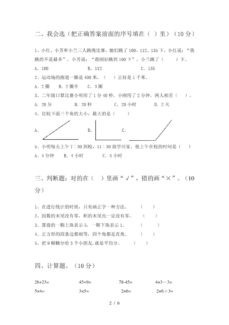 2020年部编版二年级数学上册期中试卷及答案.docx_第2页