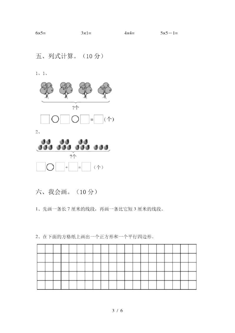 2020年部编版二年级数学上册期中试卷及答案.docx_第3页