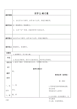 2017部编人教版二上语文《识字2.树之歌》教案教学设计.docx