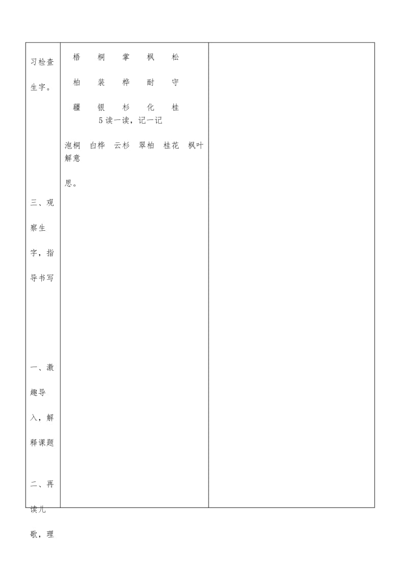 2017部编人教版二上语文《识字2.树之歌》教案教学设计.docx_第3页