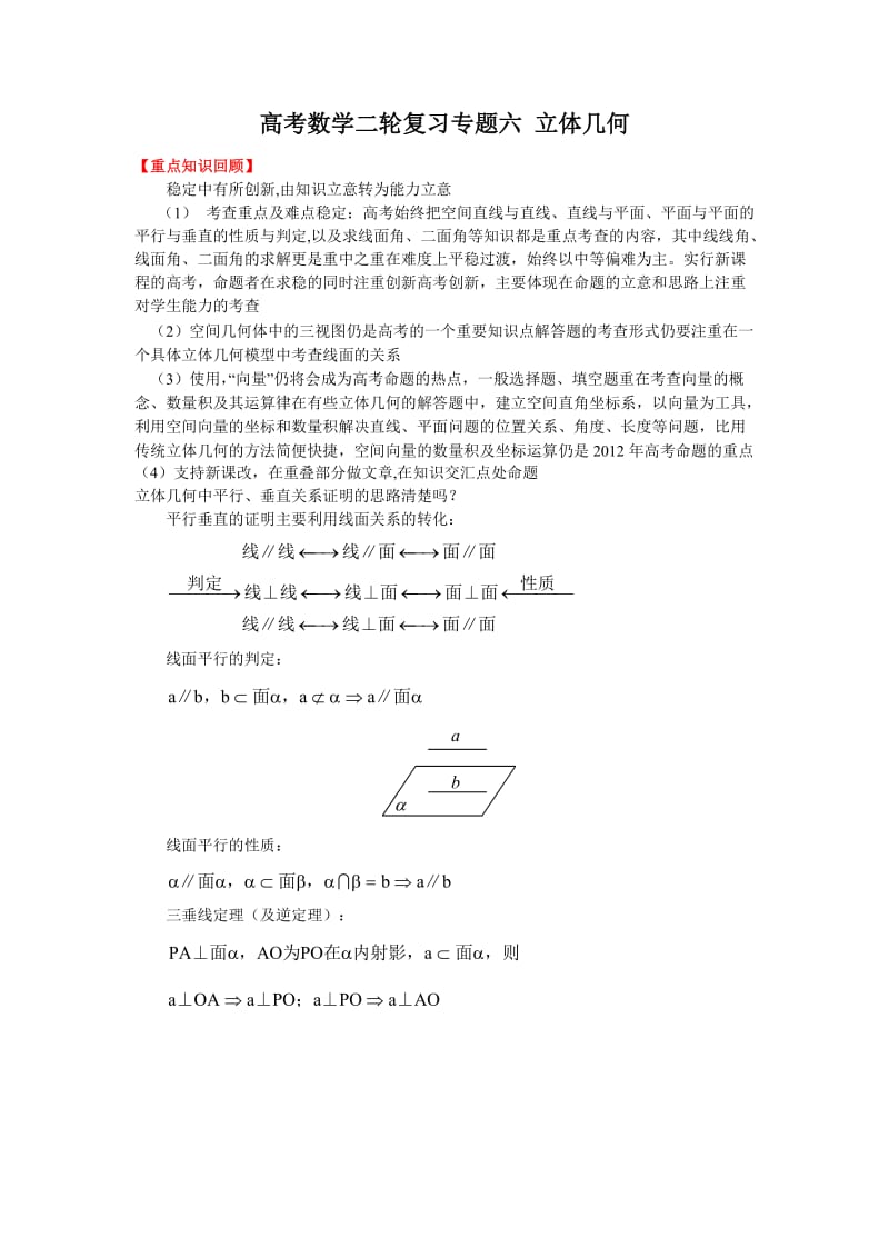 高考数学二轮复习专题六 立体几何.doc_第1页