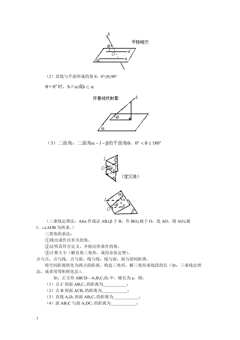 高考数学二轮复习专题六 立体几何.doc_第3页